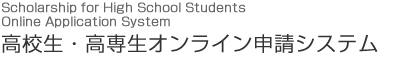 Honjo International Scholarship Foundation (HISF) Online Application System for High School Students 2023